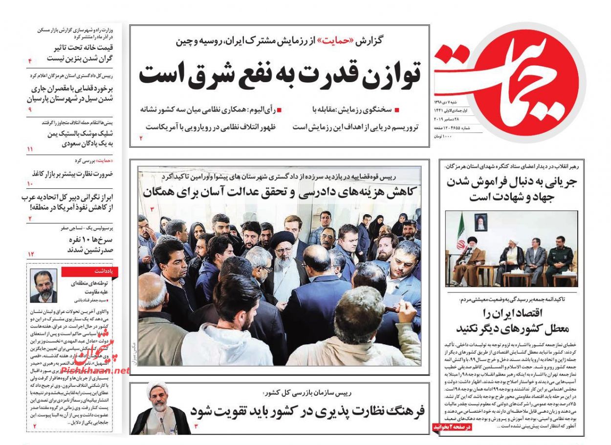 عناوین اخبار روزنامه حمایت در روز شنبه ۷ دی
