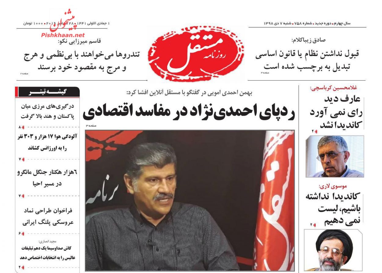 عناوین اخبار روزنامه مستقل در روز شنبه ۷ دی