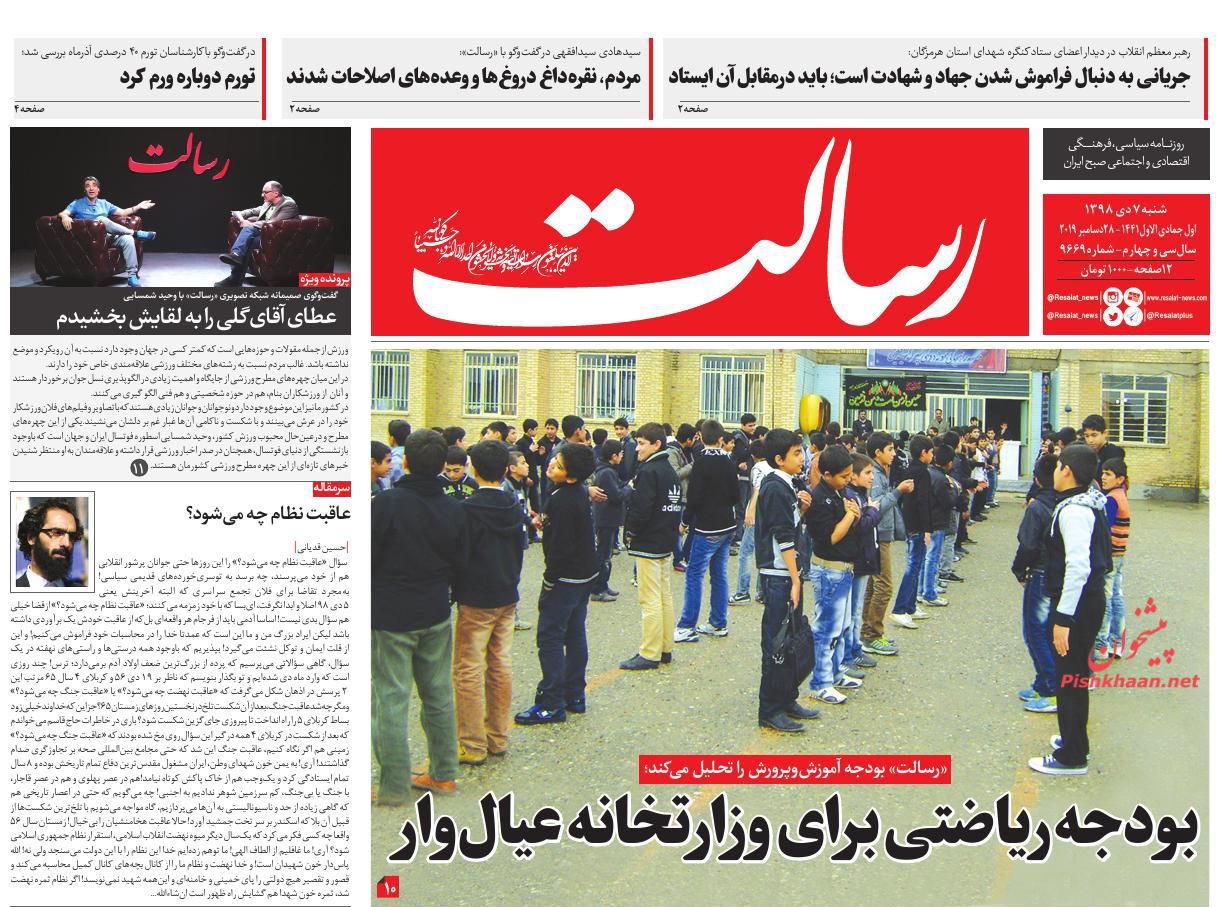 عناوین اخبار روزنامه رسالت در روز شنبه ۷ دی
