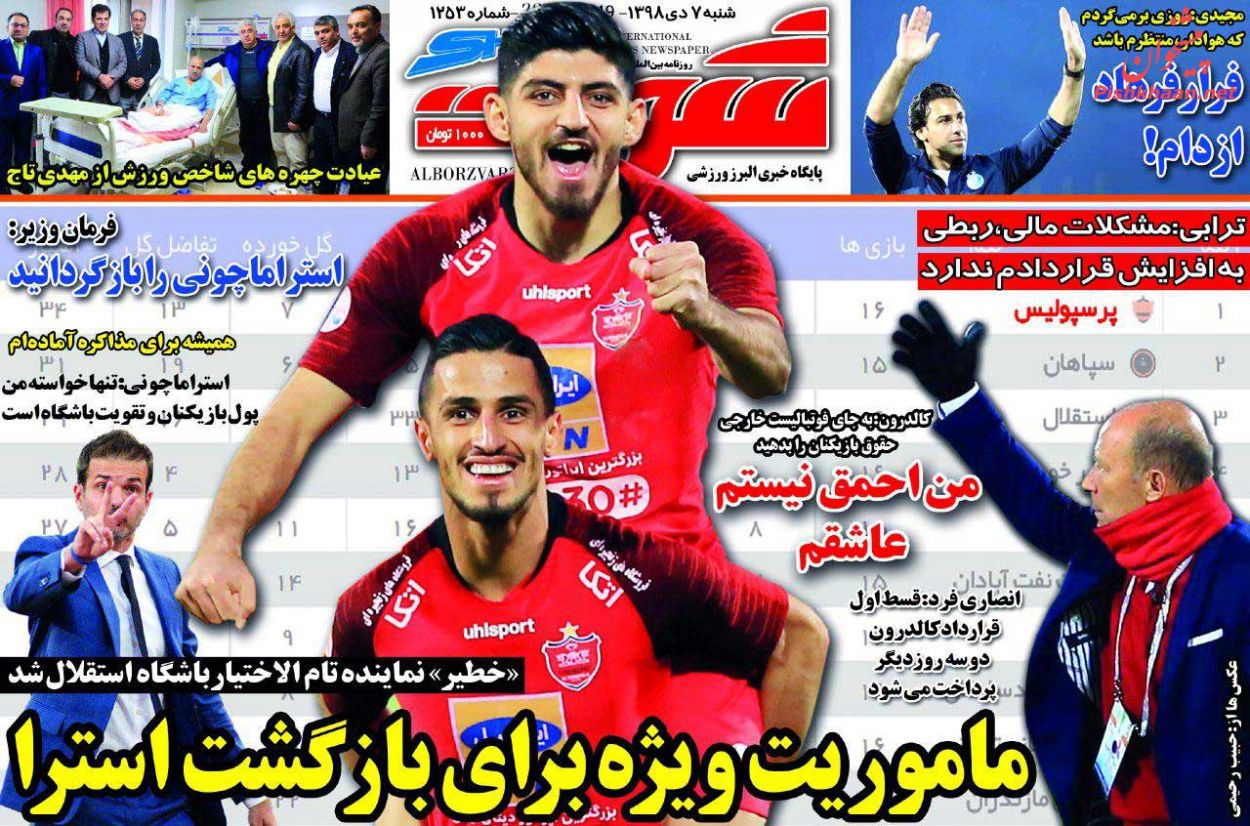 عناوین اخبار روزنامه شوت در روز شنبه ۷ دی