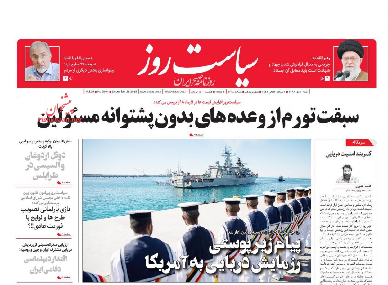 عناوین اخبار روزنامه سیاست روز در روز شنبه ۷ دی