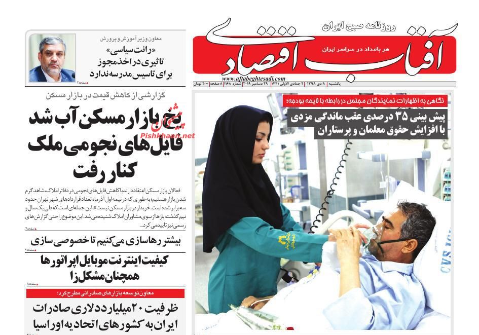 عناوین اخبار روزنامه آفتاب اقتصادی در روز یکشنبه‌ ۸ دی