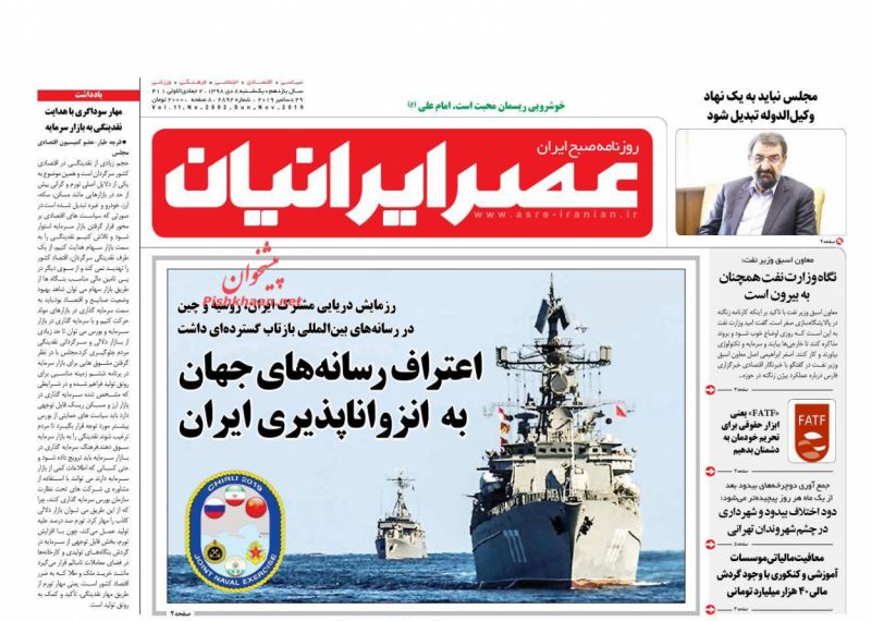 عناوین اخبار روزنامه عصر ایرانیان در روز یکشنبه‌ ۸ دی