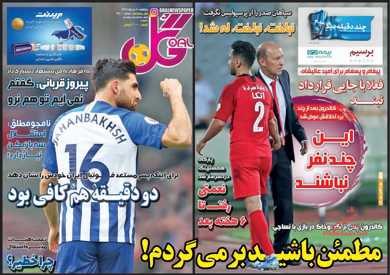 عناوین اخبار روزنامه گل در روز یکشنبه‌ ۸ دی