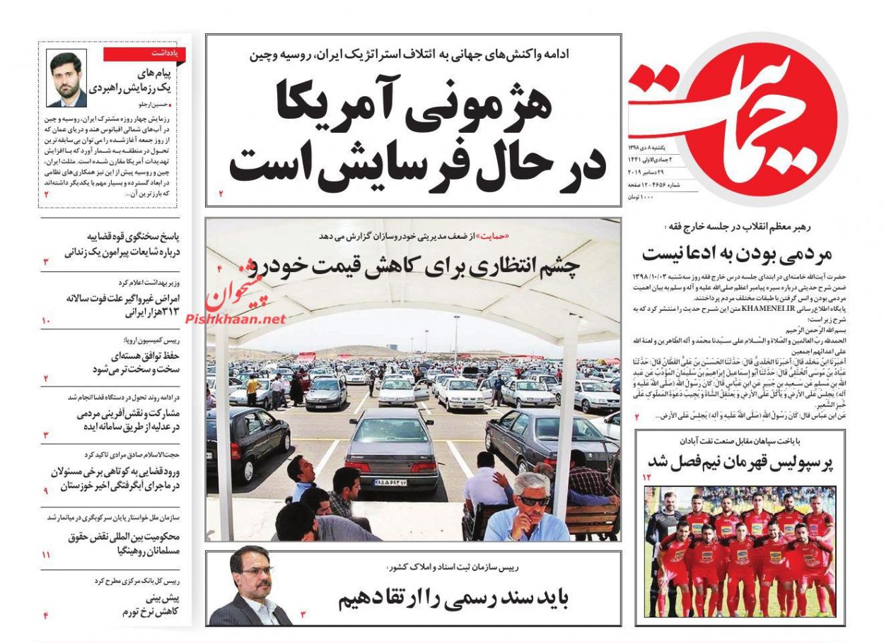 عناوین اخبار روزنامه حمایت در روز یکشنبه‌ ۸ دی