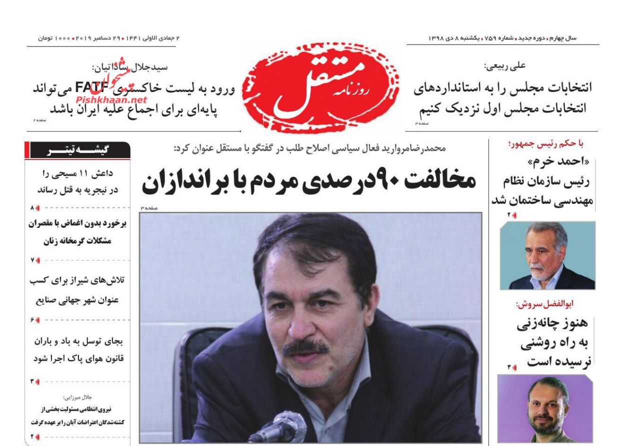 عناوین اخبار روزنامه مستقل در روز یکشنبه‌ ۸ دی