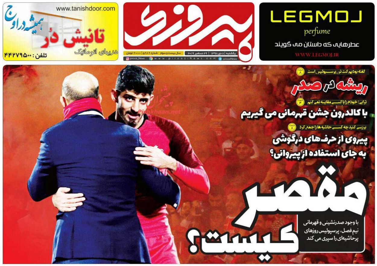 عناوین اخبار روزنامه پیروزی در روز یکشنبه‌ ۸ دی