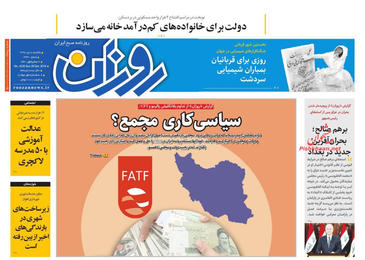 عناوین اخبار روزنامه روزان در روز یکشنبه‌ ۸ دی