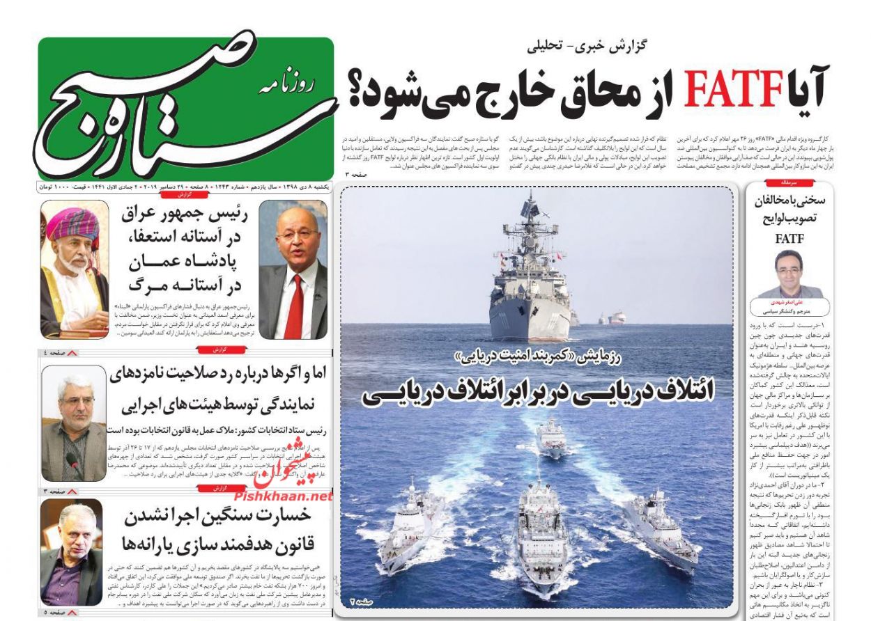 عناوین اخبار روزنامه ستاره صبح در روز یکشنبه‌ ۸ دی