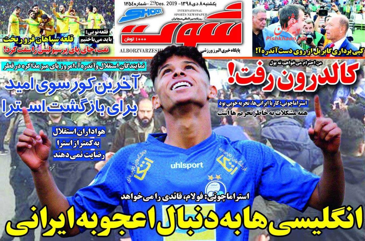 عناوین اخبار روزنامه شوت در روز یکشنبه‌ ۸ دی