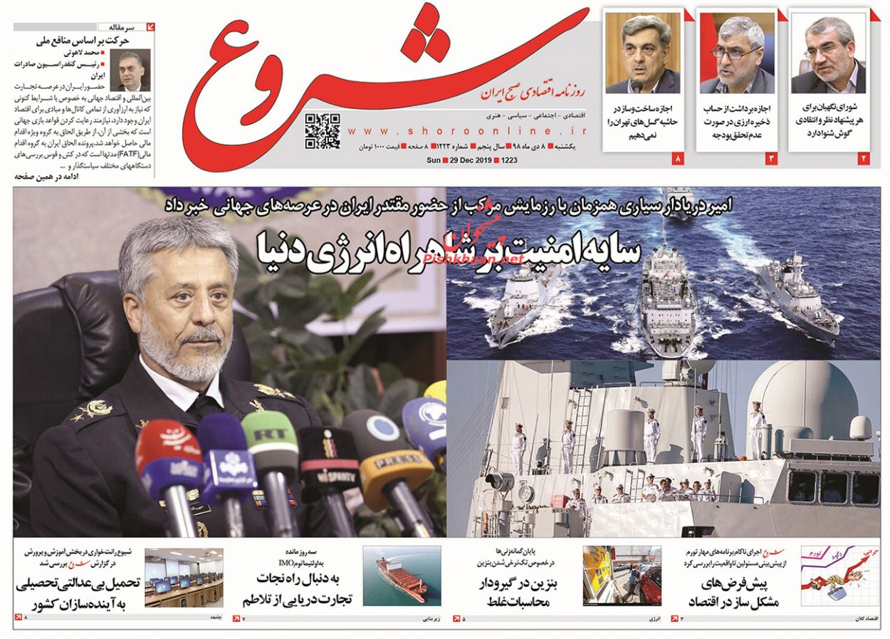 عناوین اخبار روزنامه شروع در روز یکشنبه‌ ۸ دی