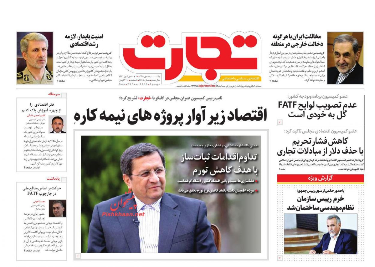 عناوین اخبار روزنامه تجارت در روز یکشنبه‌ ۸ دی