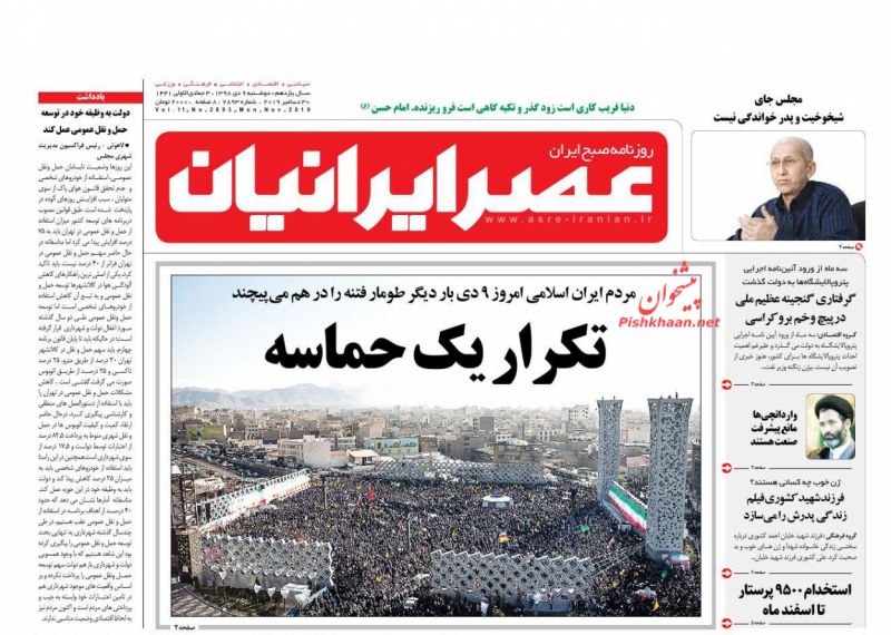 عناوین اخبار روزنامه عصر ایرانیان در روز دوشنبه ۹ دی