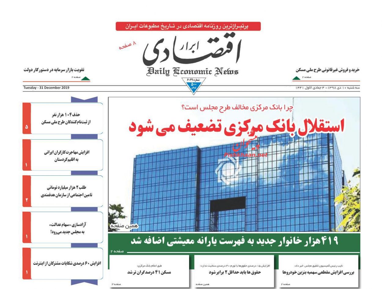 عناوین اخبار روزنامه ابرار اقتصادی در روز سه‌شنبه ۱۰ دی