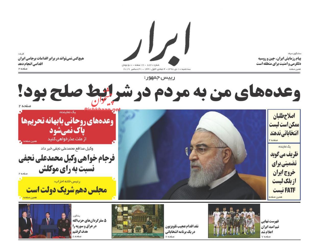 عناوین اخبار روزنامه ابرار در روز سه‌شنبه ۱۰ دی