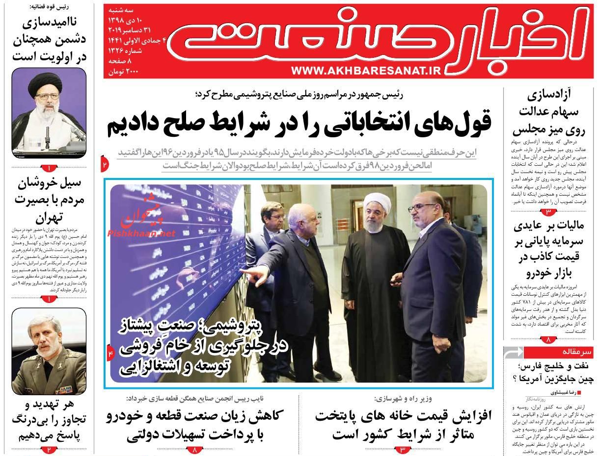 عناوین اخبار روزنامه اخبار صنعت در روز سه‌شنبه ۱۰ دی