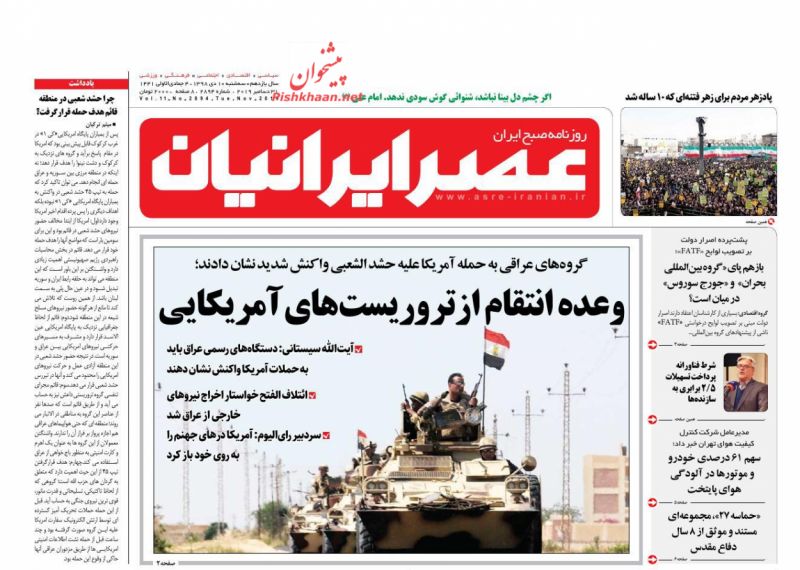عناوین اخبار روزنامه عصر ایرانیان در روز سه‌شنبه ۱۰ دی