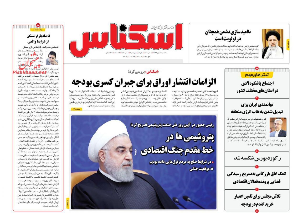 عناوین اخبار روزنامه اسکناس در روز سه‌شنبه ۱۰ دی