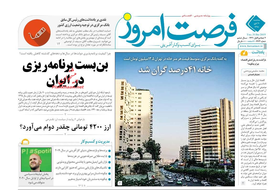 عناوین اخبار روزنامه فرصت امروز در روز سه‌شنبه ۱۰ دی