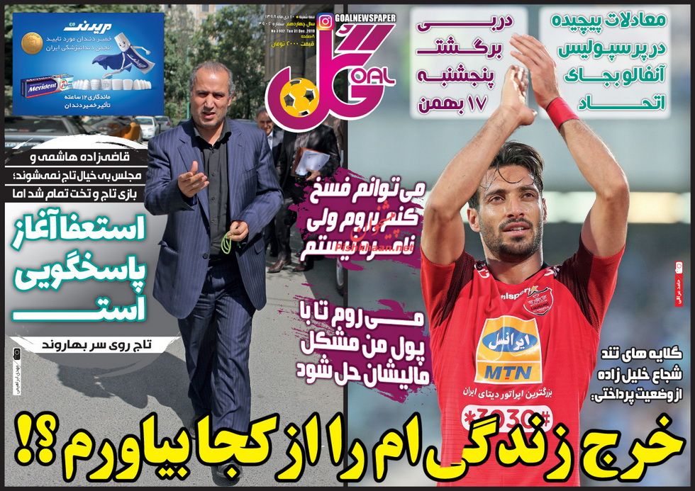 عناوین اخبار روزنامه گل در روز سه‌شنبه ۱۰ دی