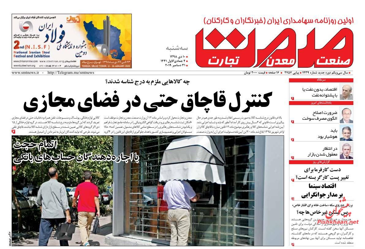 عناوین اخبار روزنامه صمت در روز سه‌شنبه ۱۰ دی