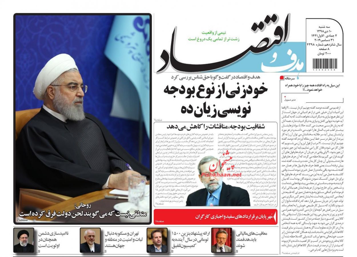 عناوین اخبار روزنامه هدف و اقتصاد در روز سه‌شنبه ۱۰ دی