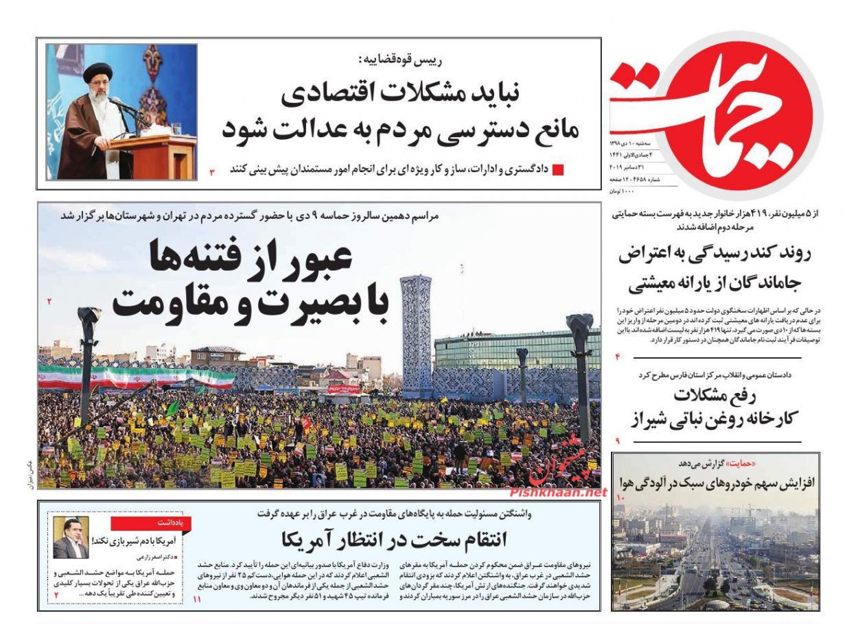 عناوین اخبار روزنامه حمایت در روز سه‌شنبه ۱۰ دی