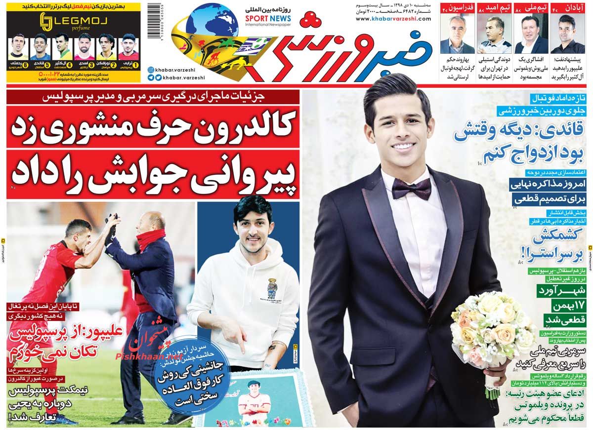عناوین اخبار روزنامه خبر ورزشی در روز سه‌شنبه ۱۰ دی