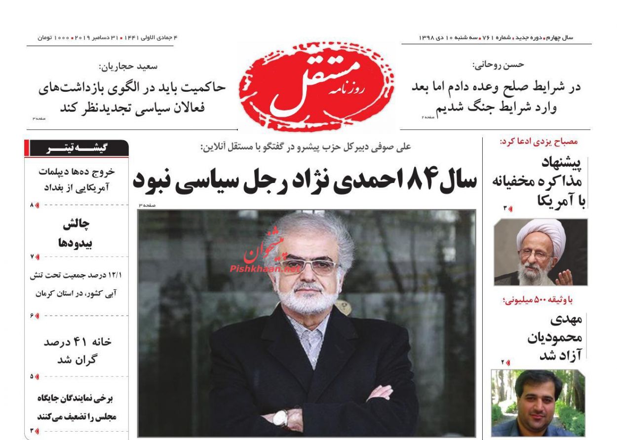 عناوین اخبار روزنامه مستقل در روز سه‌شنبه ۱۰ دی