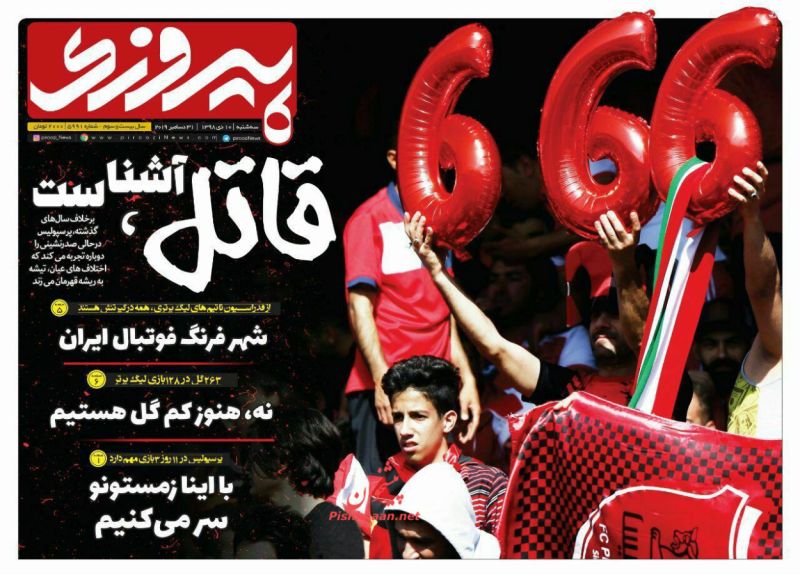 عناوین اخبار روزنامه پیروزی در روز سه‌شنبه ۱۰ دی