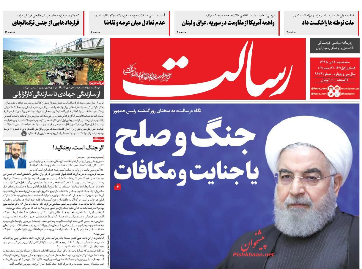 عناوین اخبار روزنامه رسالت در روز سه‌شنبه ۱۰ دی