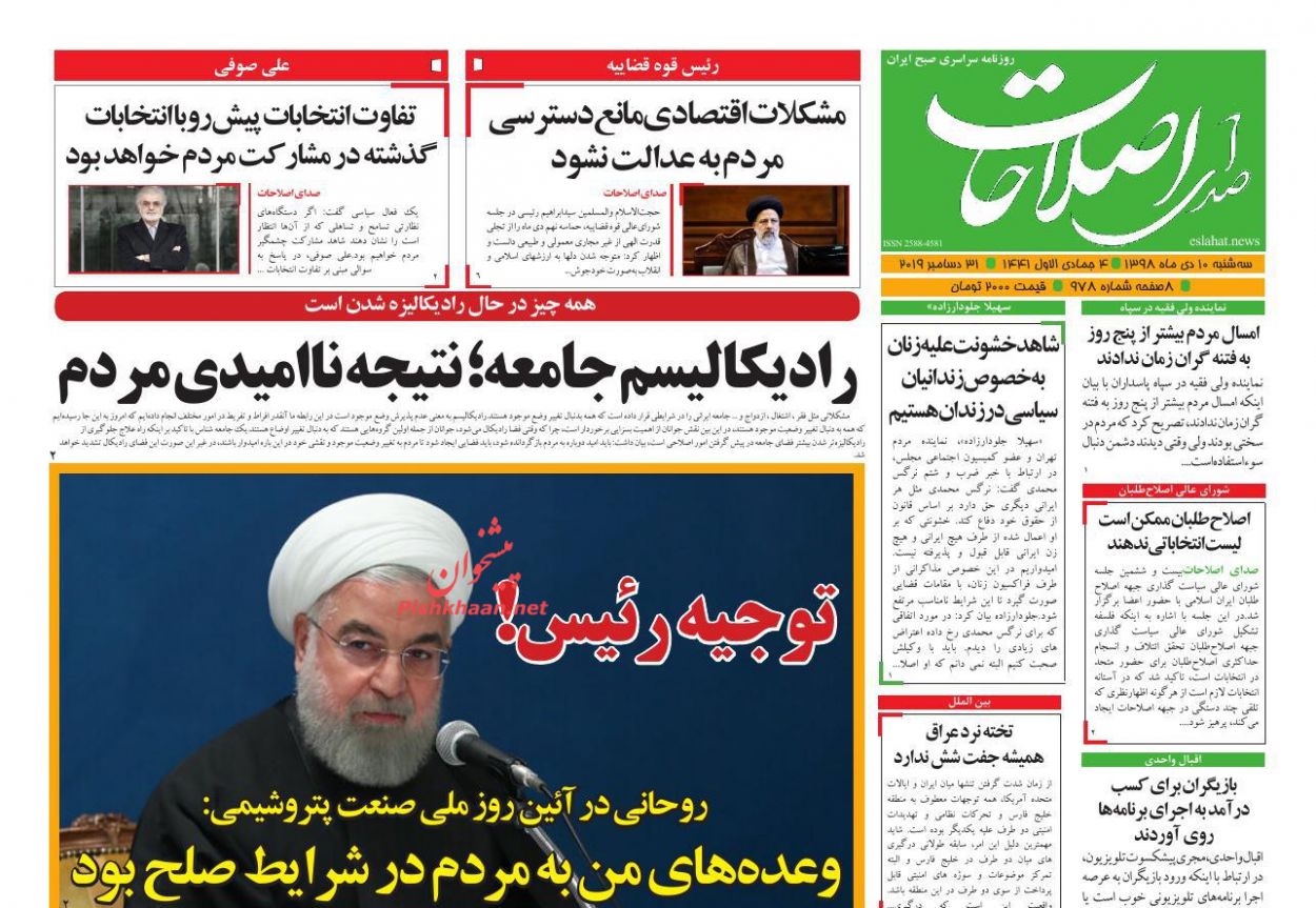 عناوین اخبار روزنامه صدای اصلاحات در روز سه‌شنبه ۱۰ دی