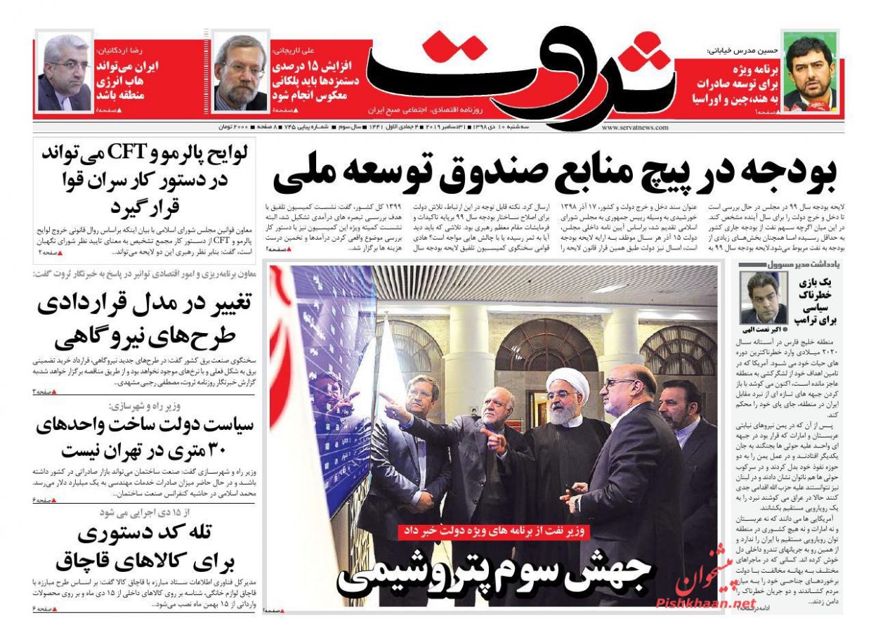 عناوین اخبار روزنامه ثروت در روز سه‌شنبه ۱۰ دی