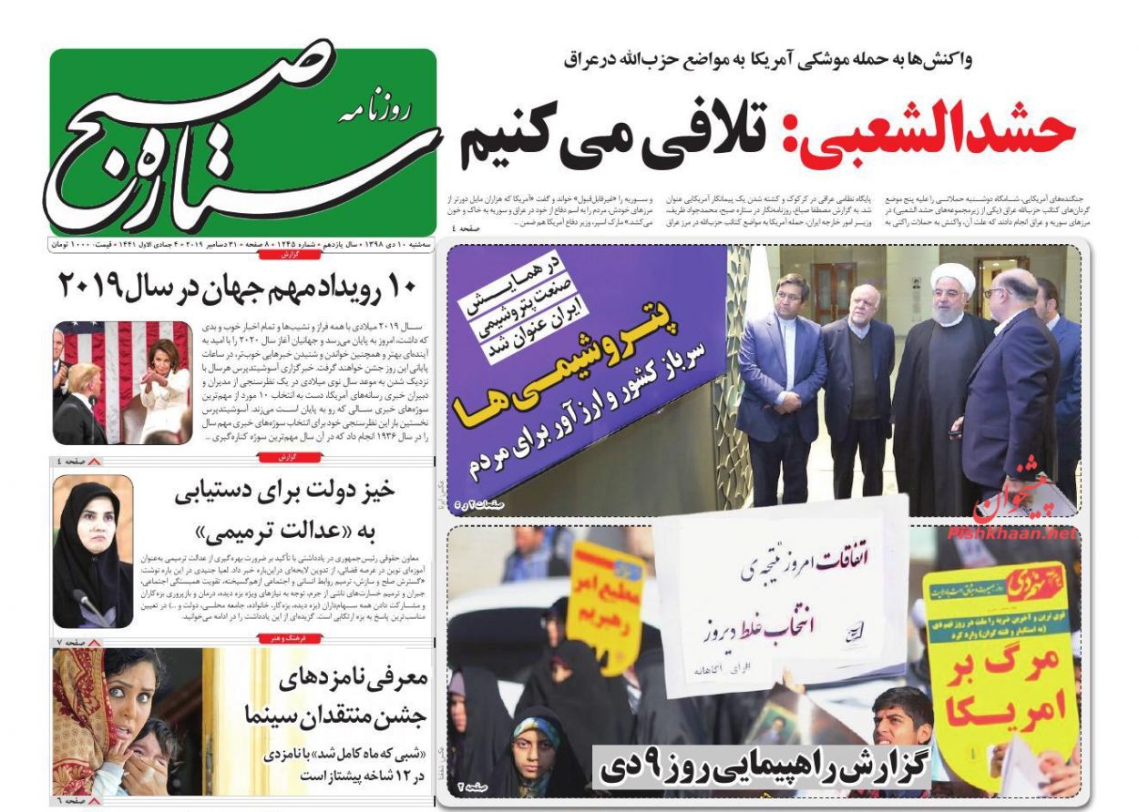 عناوین اخبار روزنامه ستاره صبح در روز سه‌شنبه ۱۰ دی