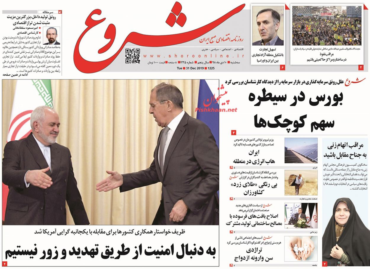 عناوین اخبار روزنامه شروع در روز سه‌شنبه ۱۰ دی
