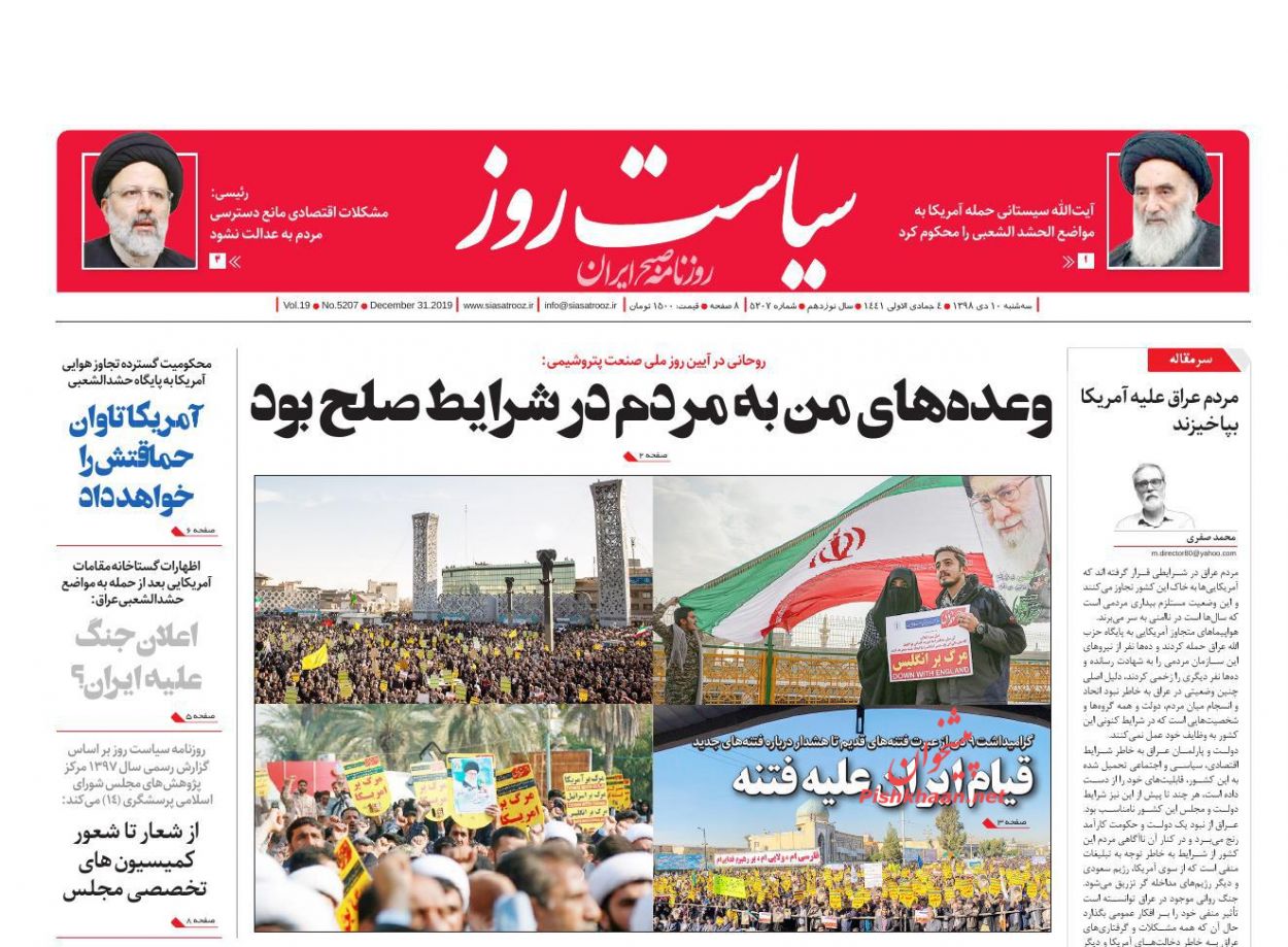 عناوین اخبار روزنامه سیاست روز در روز سه‌شنبه ۱۰ دی