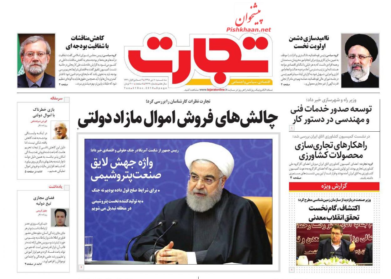 عناوین اخبار روزنامه تجارت در روز سه‌شنبه ۱۰ دی