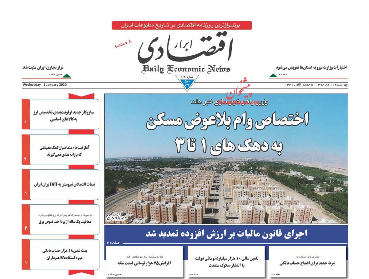 عناوین اخبار روزنامه ابرار اقتصادی در روز چهارشنبه ۱۱ دی
