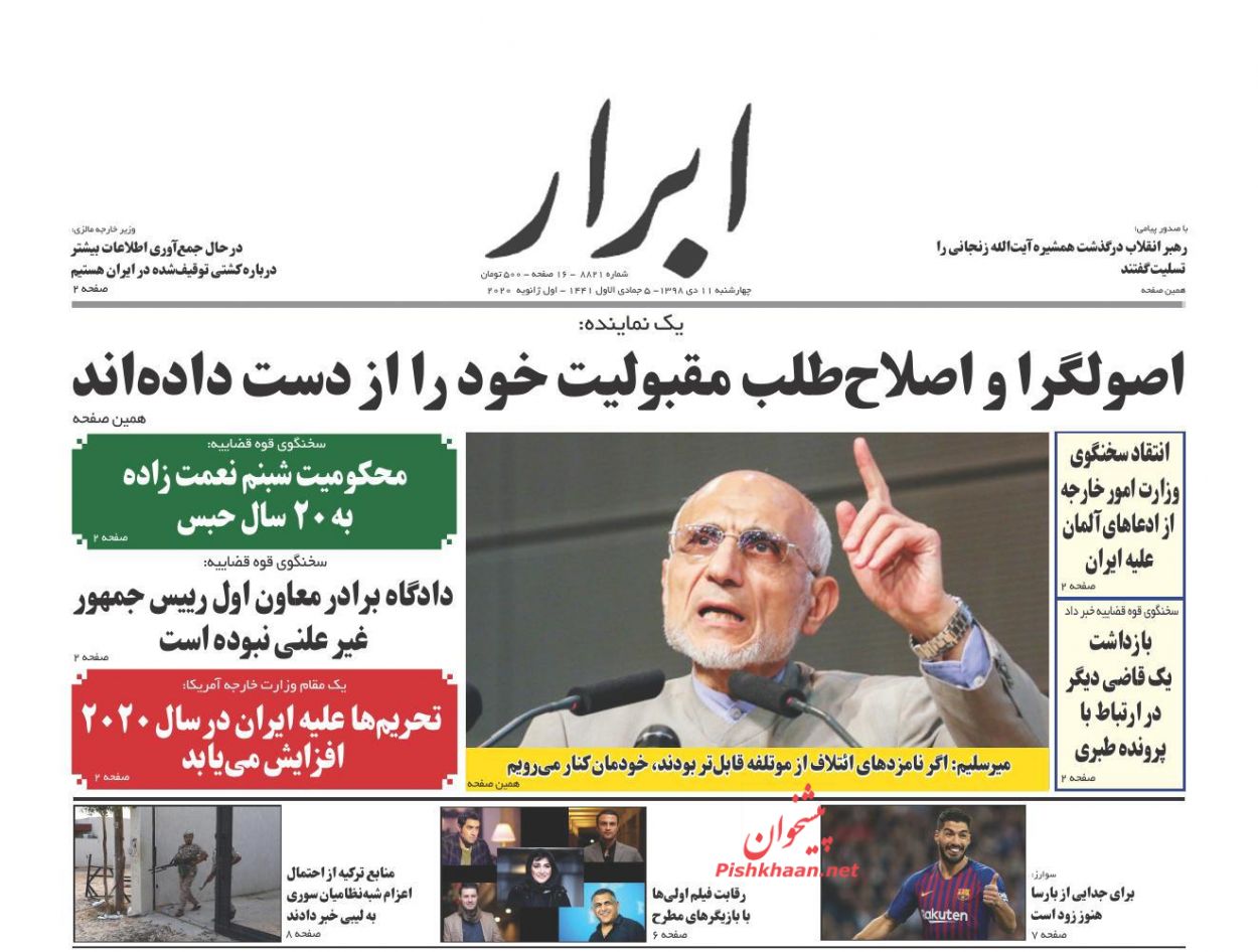 عناوین اخبار روزنامه ابرار در روز چهارشنبه ۱۱ دی