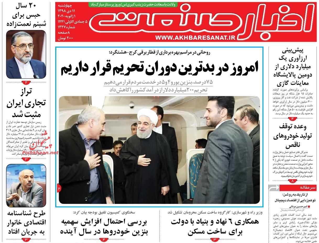 عناوین اخبار روزنامه اخبار صنعت در روز چهارشنبه ۱۱ دی