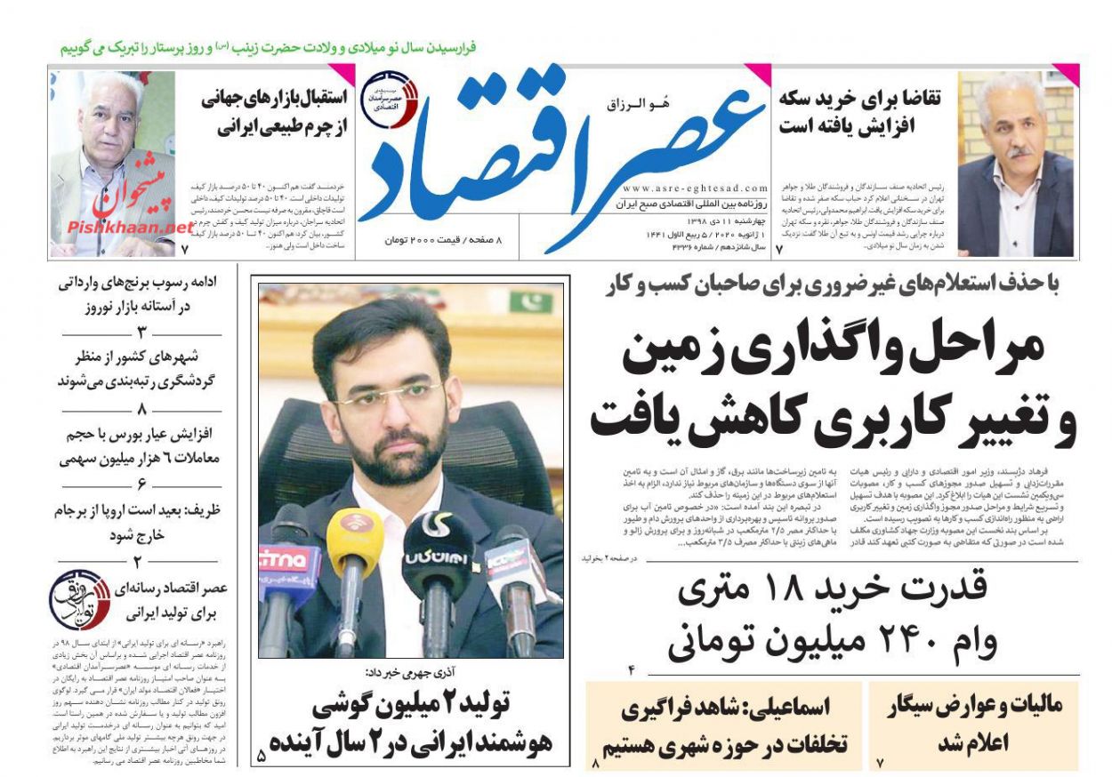 عناوین اخبار روزنامه عصر اقتصاد در روز چهارشنبه ۱۱ دی