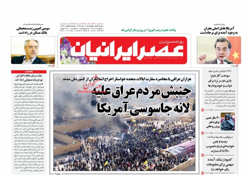 عناوین اخبار روزنامه عصر ایرانیان در روز چهارشنبه ۱۱ دی