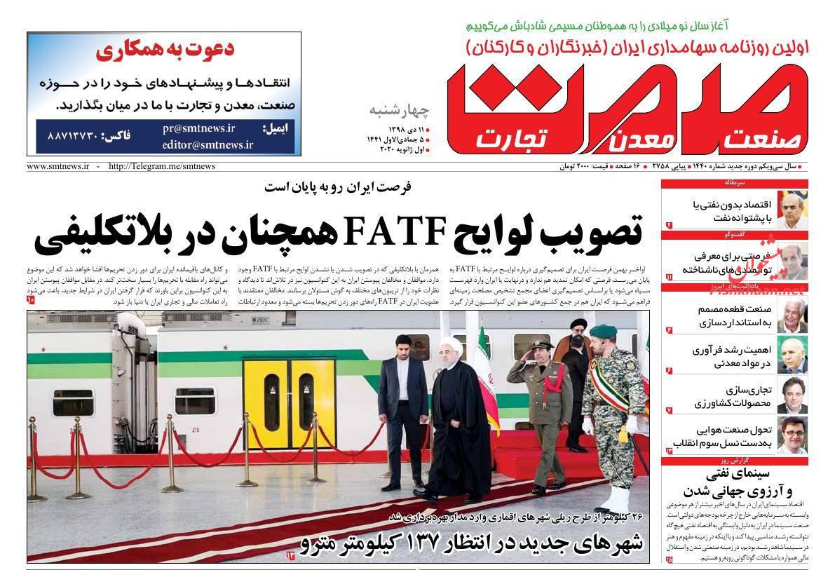 عناوین اخبار روزنامه صمت در روز چهارشنبه ۱۱ دی