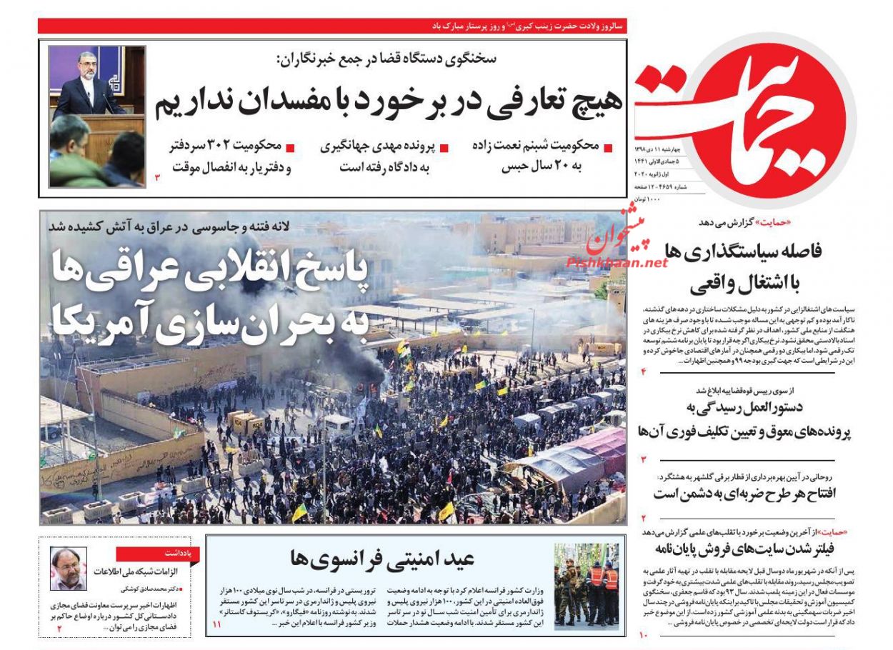 عناوین اخبار روزنامه حمایت در روز چهارشنبه ۱۱ دی