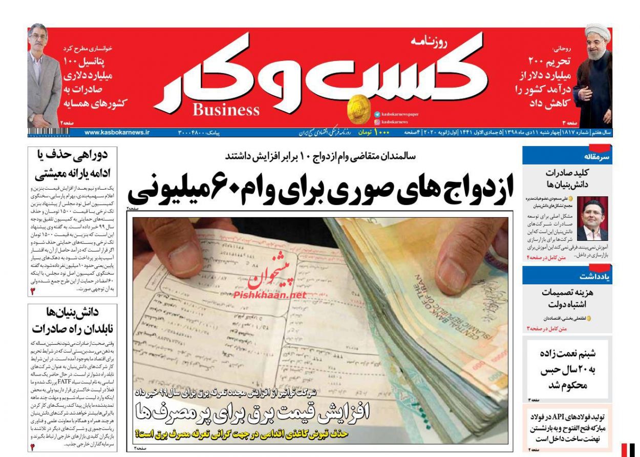 عناوین اخبار روزنامه كسب و كار در روز چهارشنبه ۱۱ دی