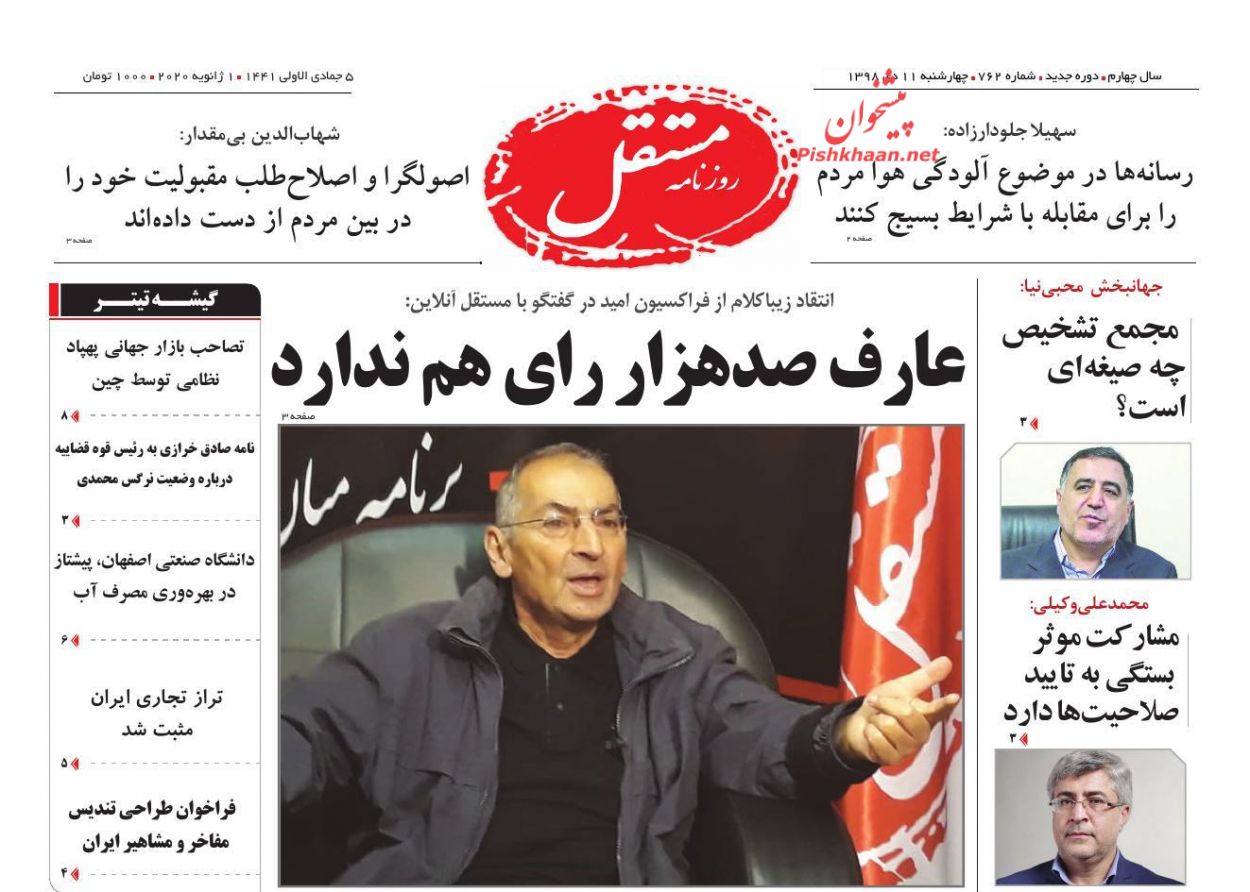 عناوین اخبار روزنامه مستقل در روز چهارشنبه ۱۱ دی