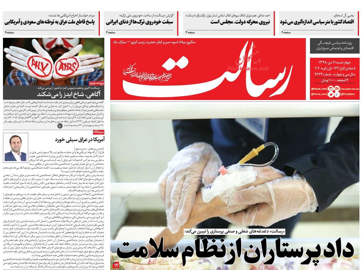 عناوین اخبار روزنامه رسالت در روز چهارشنبه ۱۱ دی