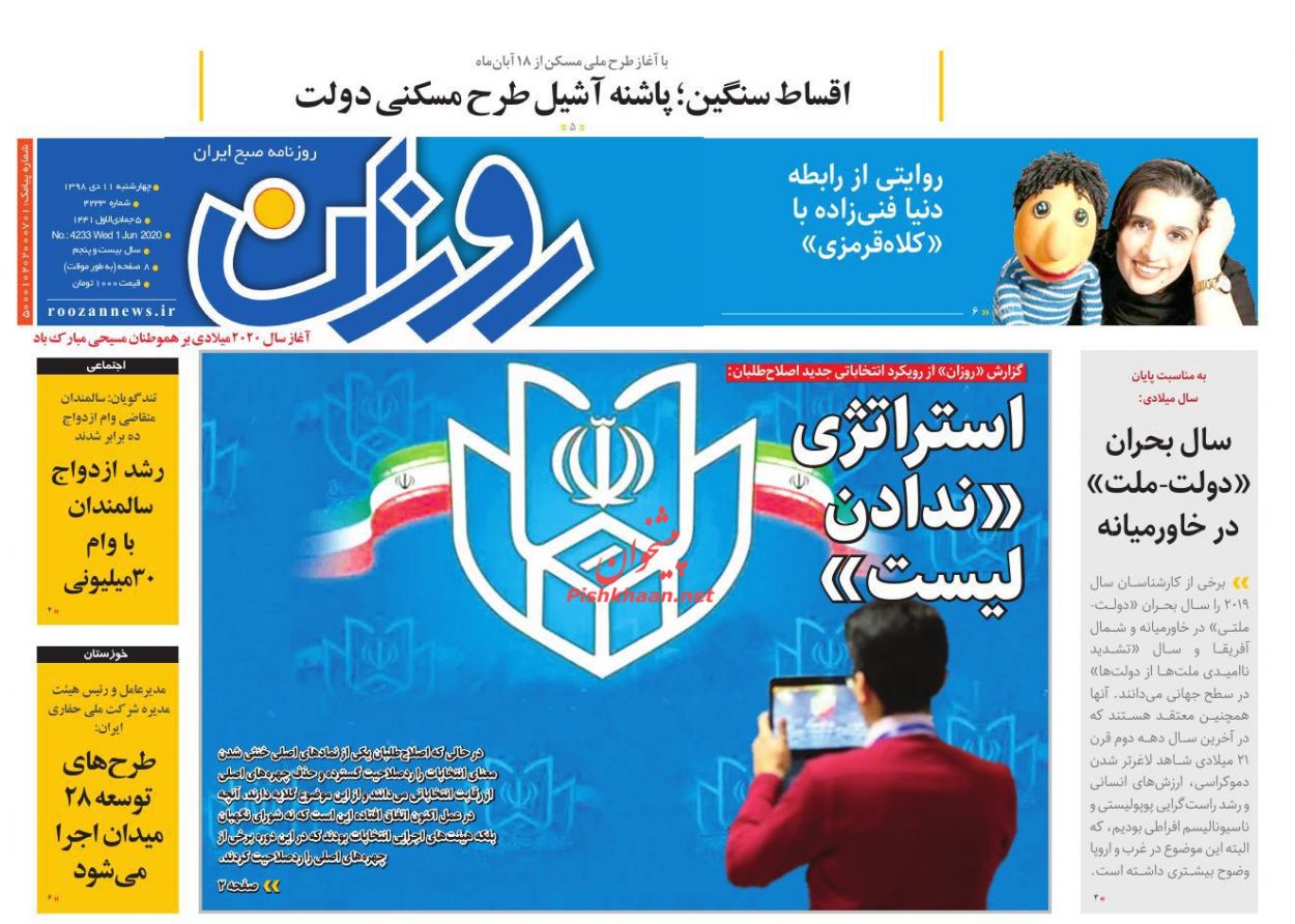 عناوین اخبار روزنامه روزان در روز چهارشنبه ۱۱ دی