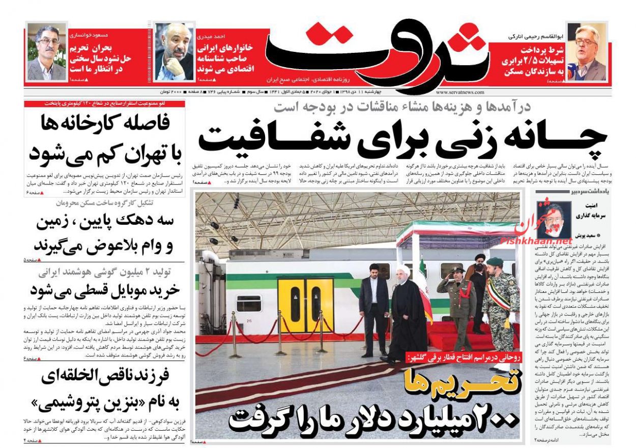 عناوین اخبار روزنامه ثروت در روز چهارشنبه ۱۱ دی