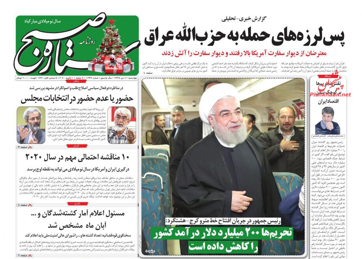 عناوین اخبار روزنامه ستاره صبح در روز چهارشنبه ۱۱ دی